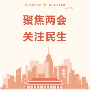 东汇公司参加市中两会