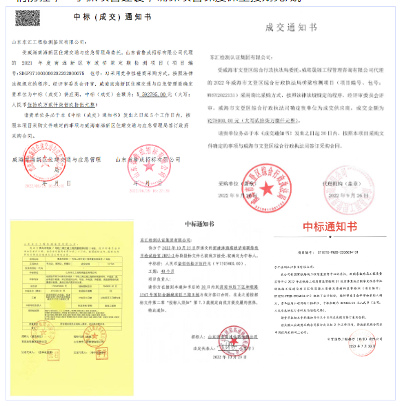 东汇检测认证集团有限公司