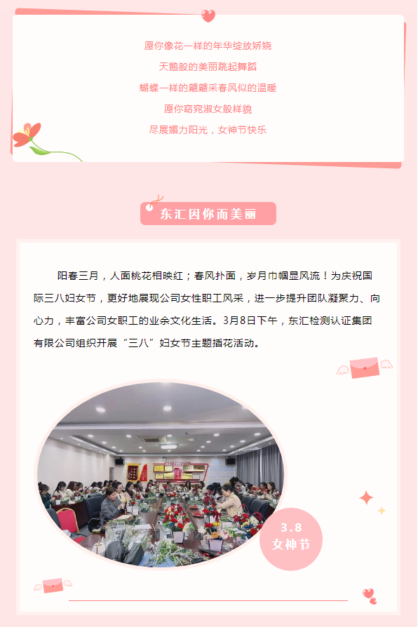 东汇检测认证集团有限公司