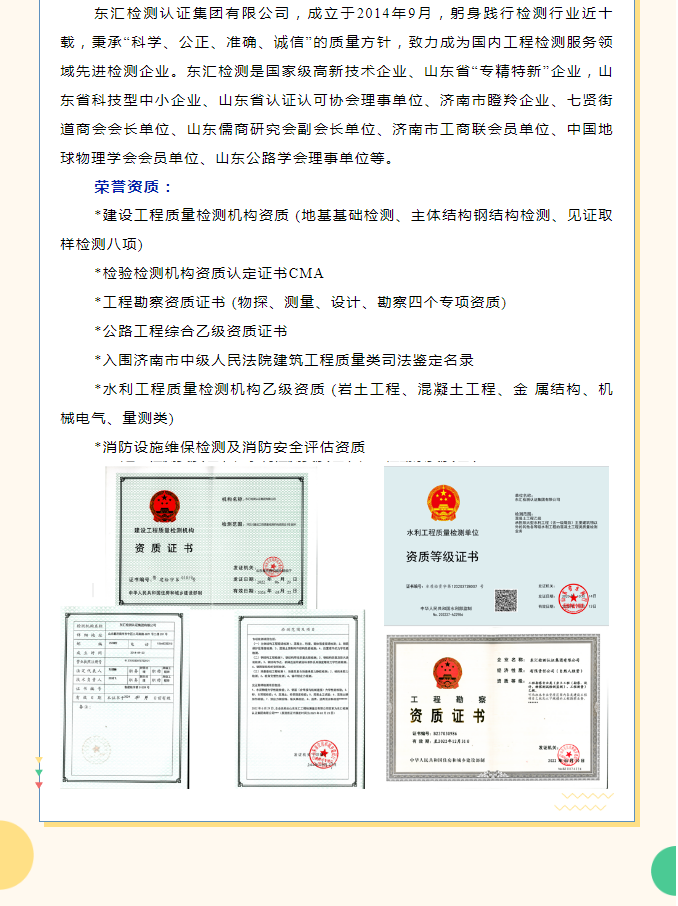 东汇检测认证集团有限公司